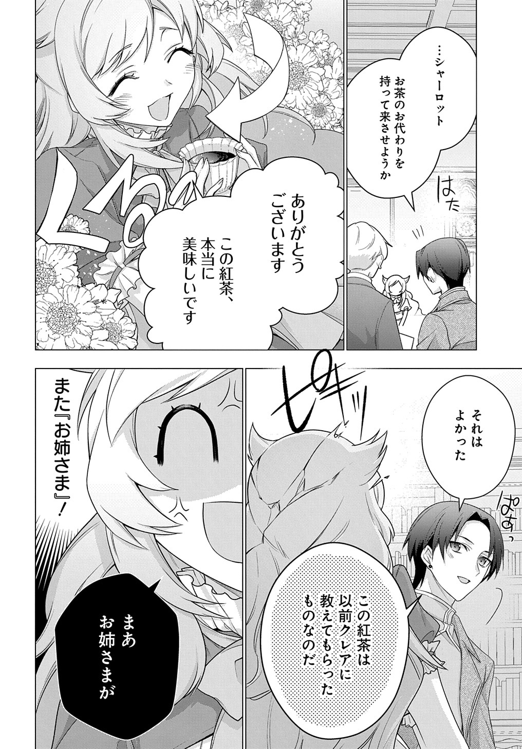 元、落ちこぼれ公爵令嬢です。 THE COMIC - 第31話 - Page 4