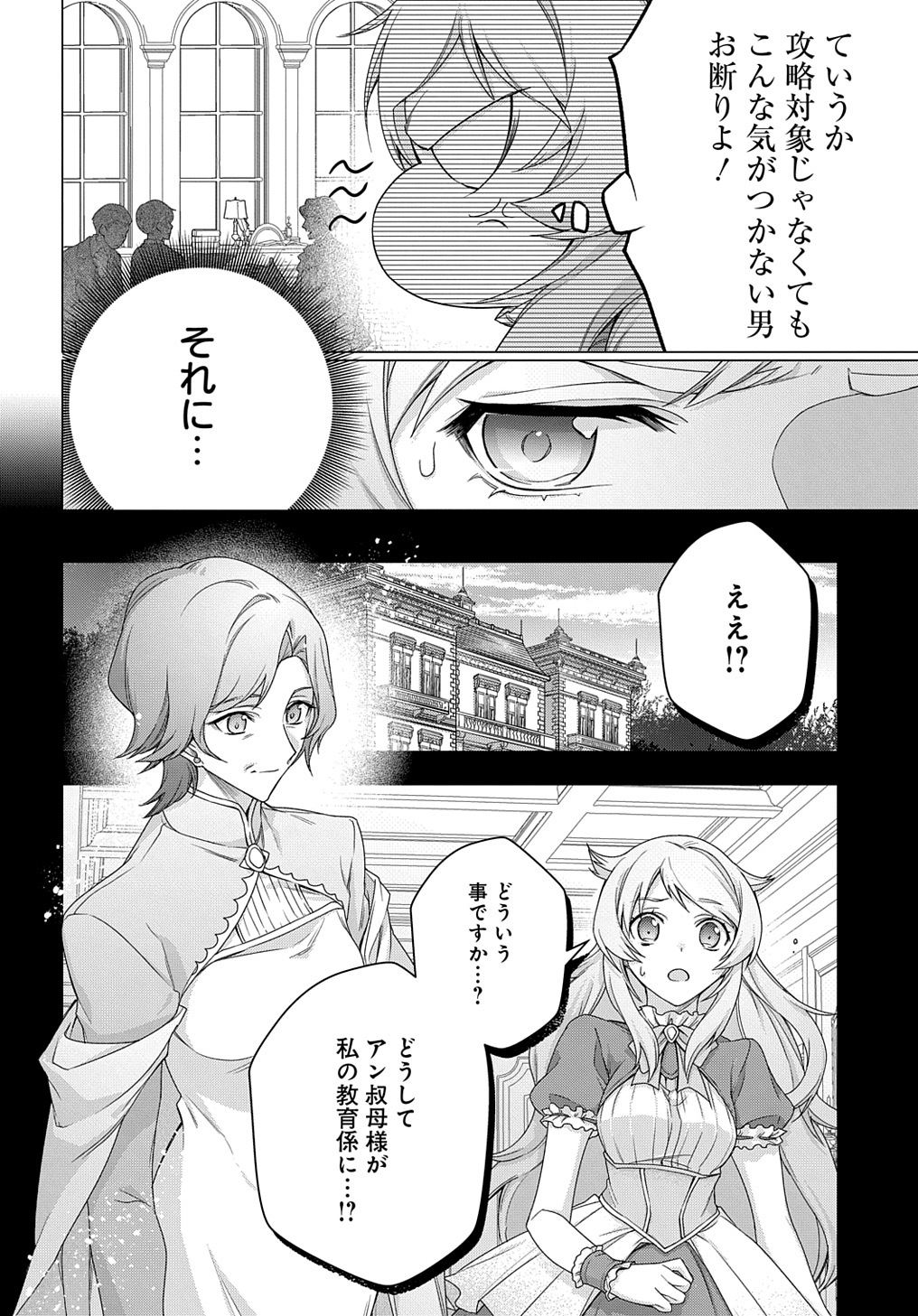 元、落ちこぼれ公爵令嬢です。 THE COMIC - 第31話 - Page 6