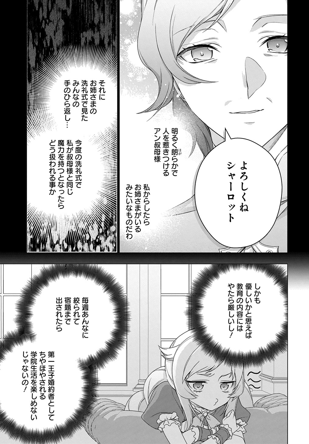 元、落ちこぼれ公爵令嬢です。 THE COMIC - 第31話 - Page 7