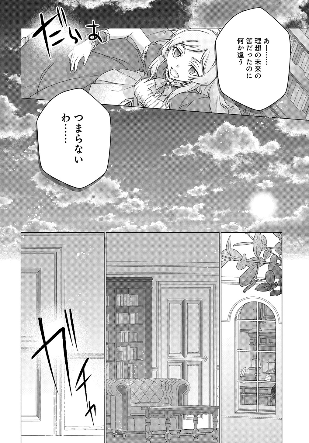 元、落ちこぼれ公爵令嬢です。 THE COMIC - 第31話 - Page 8