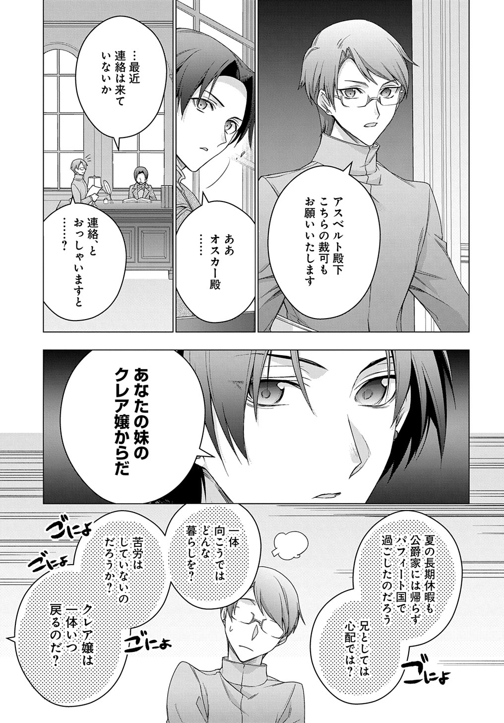 元、落ちこぼれ公爵令嬢です。 THE COMIC - 第31話 - Page 9