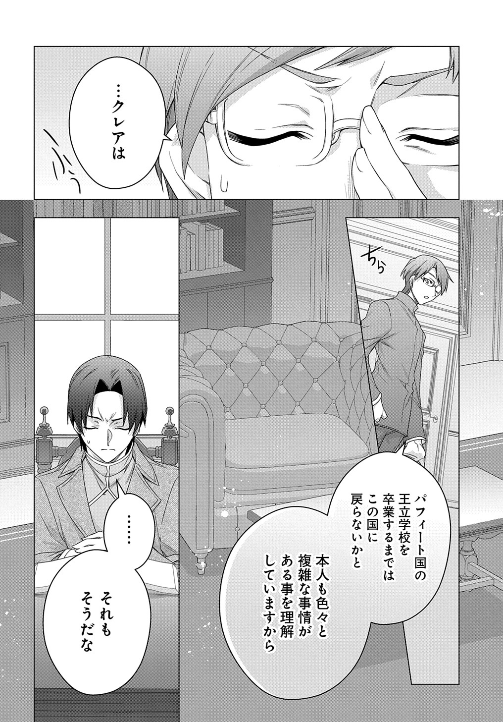 元、落ちこぼれ公爵令嬢です。 THE COMIC - 第31話 - Page 10