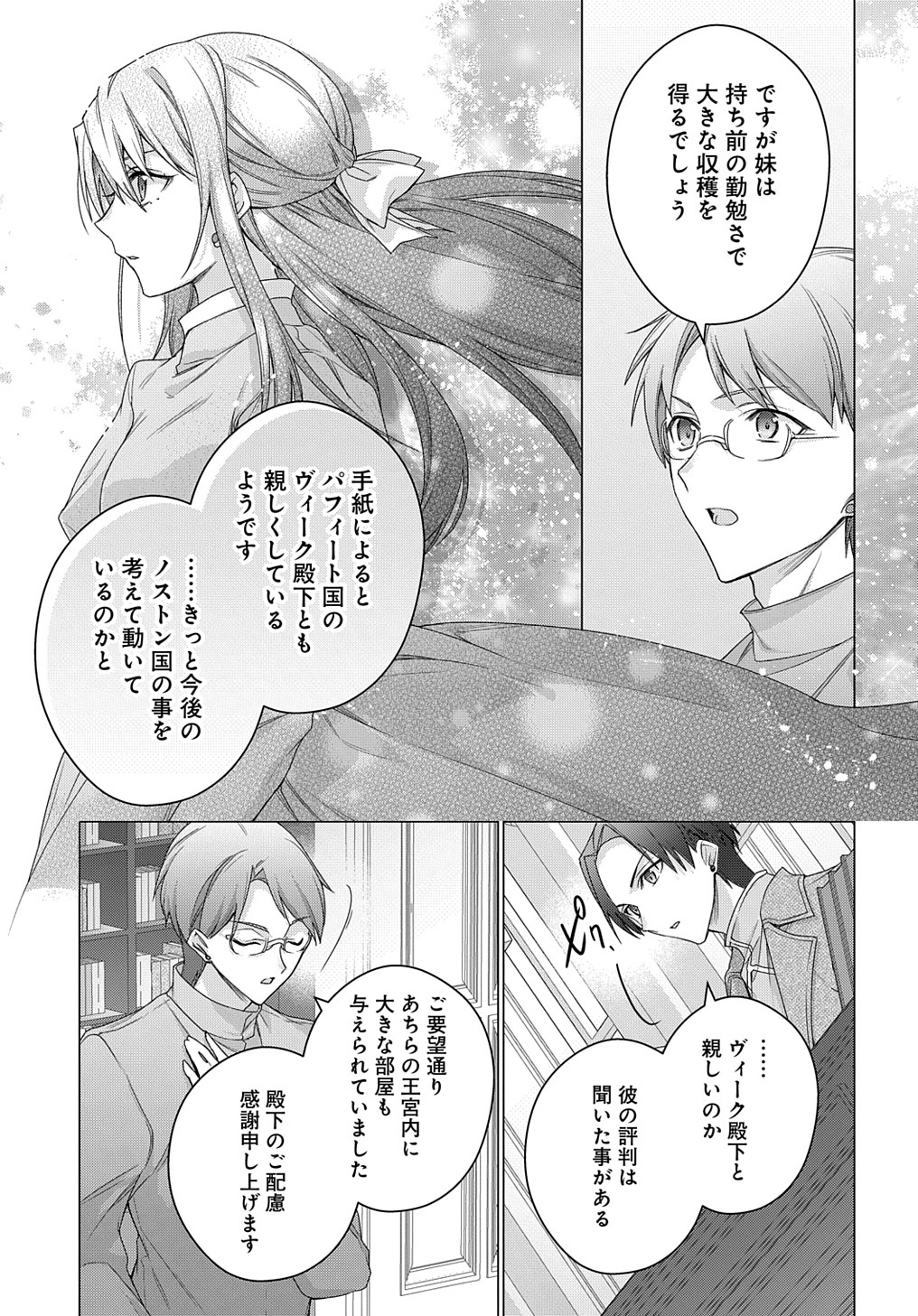 元、落ちこぼれ公爵令嬢です。 THE COMIC - 第31話 - Page 11