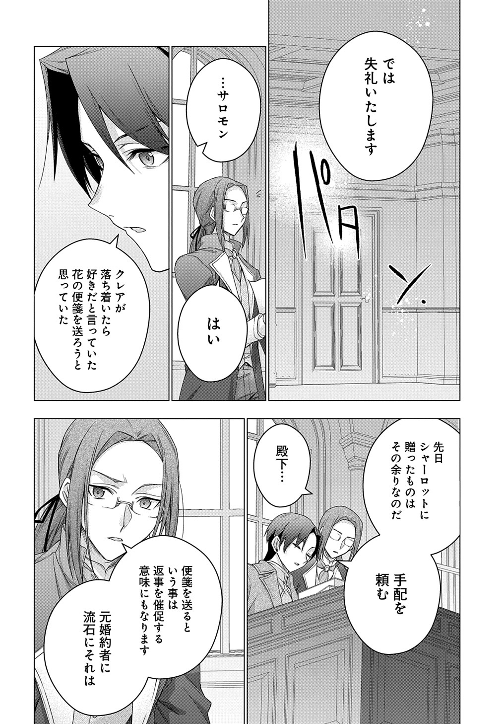 元、落ちこぼれ公爵令嬢です。 THE COMIC - 第31話 - Page 12