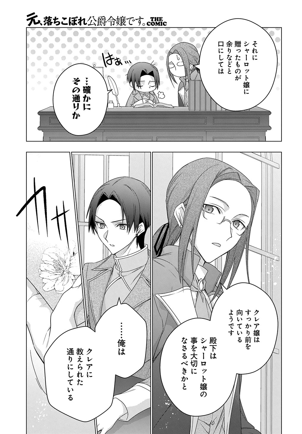 元、落ちこぼれ公爵令嬢です。 THE COMIC - 第31話 - Page 13