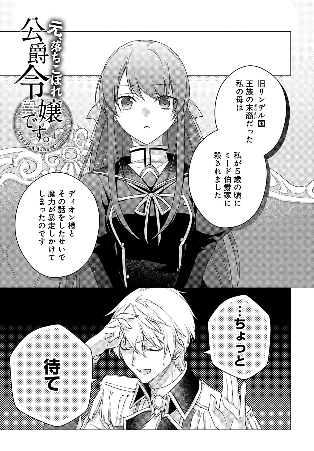 元、落ちこぼれ公爵令嬢です。 THE COMIC - 第30話 - Page 1