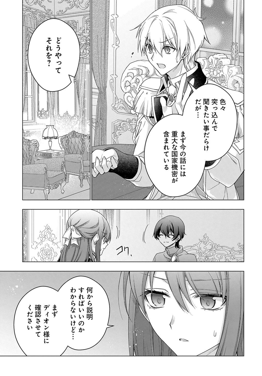 元、落ちこぼれ公爵令嬢です。 THE COMIC - 第30話 - Page 3