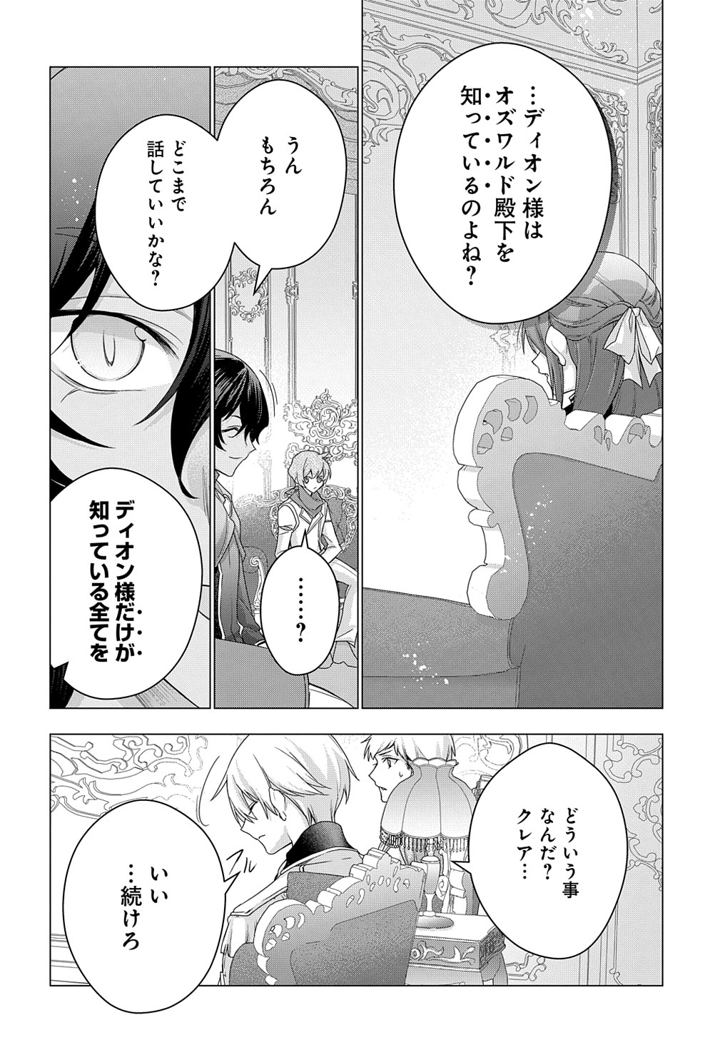 元、落ちこぼれ公爵令嬢です。 THE COMIC - 第30話 - Page 4