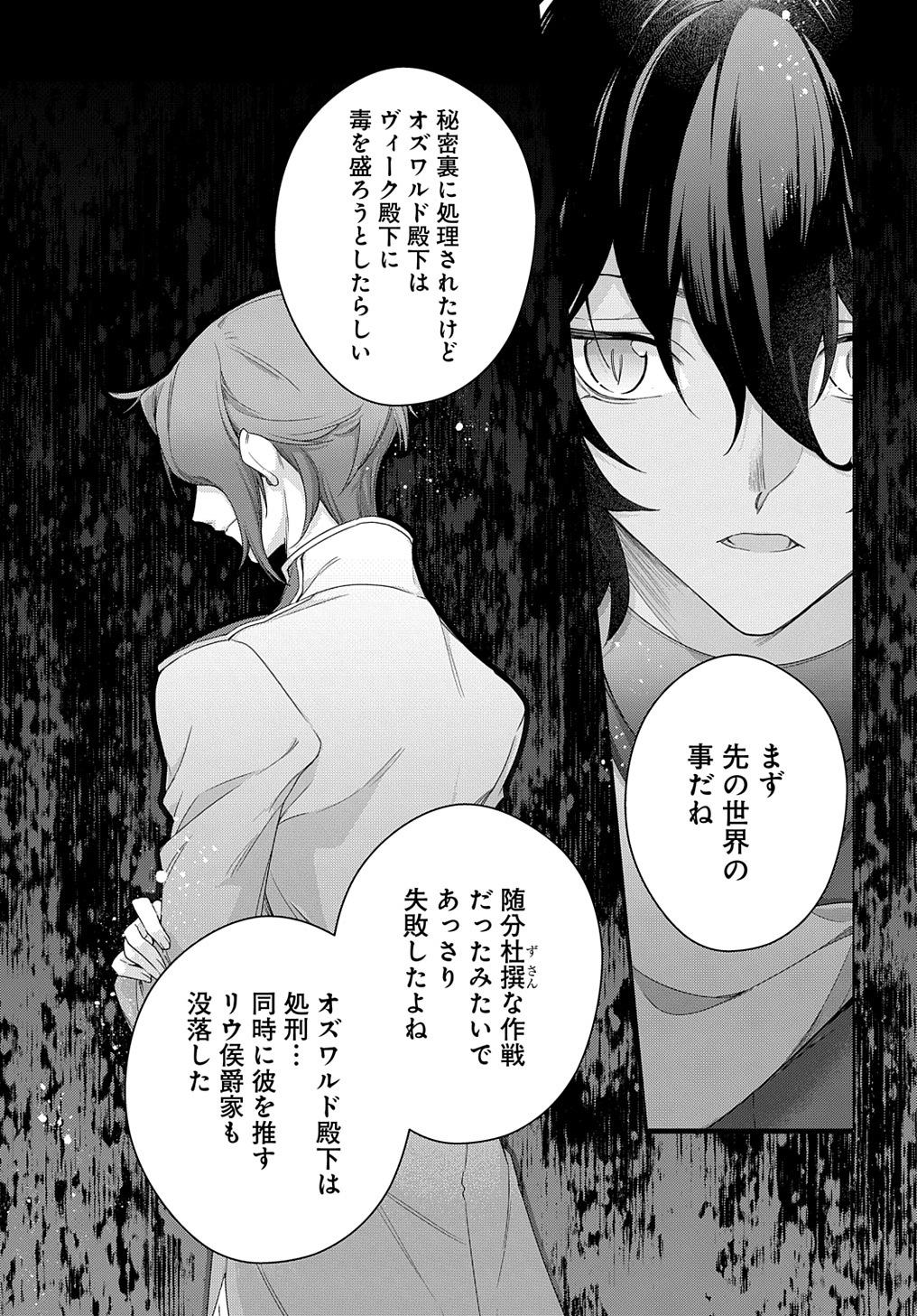 元、落ちこぼれ公爵令嬢です。 THE COMIC - 第30話 - Page 5