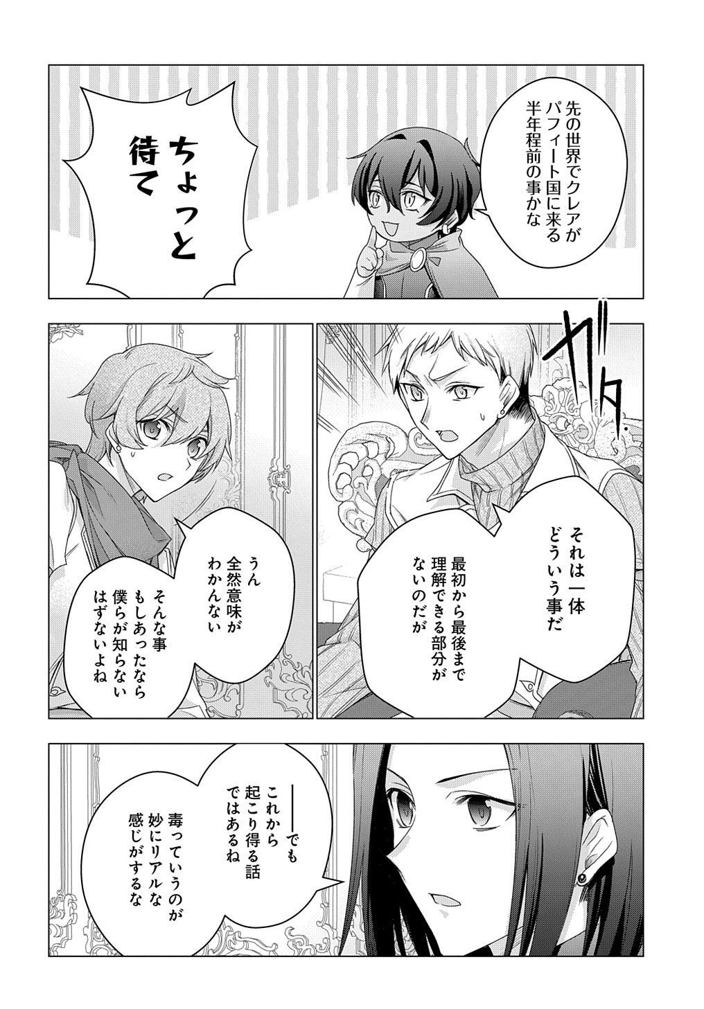 元、落ちこぼれ公爵令嬢です。 THE COMIC - 第30話 - Page 6