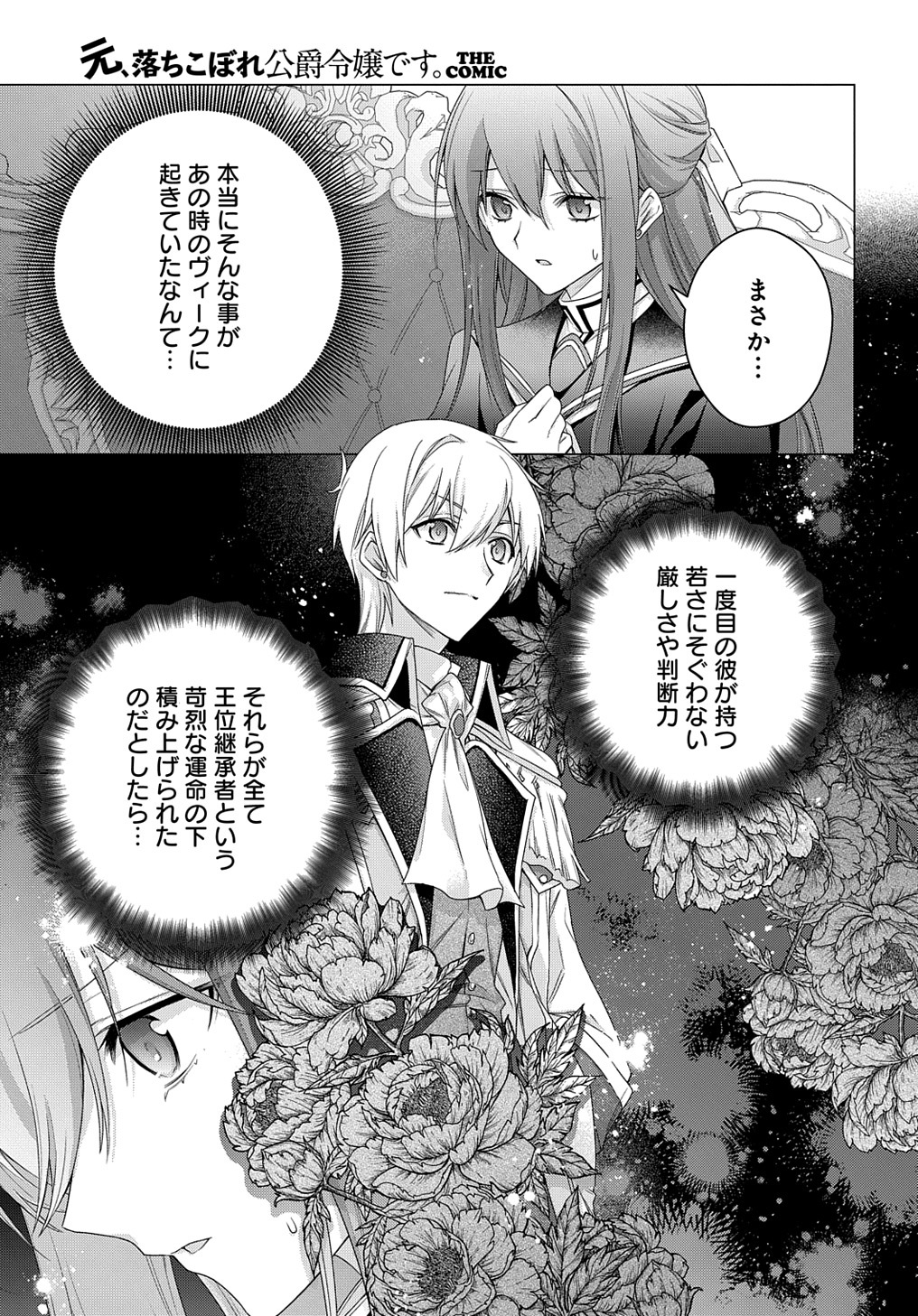 元、落ちこぼれ公爵令嬢です。 THE COMIC - 第30話 - Page 7