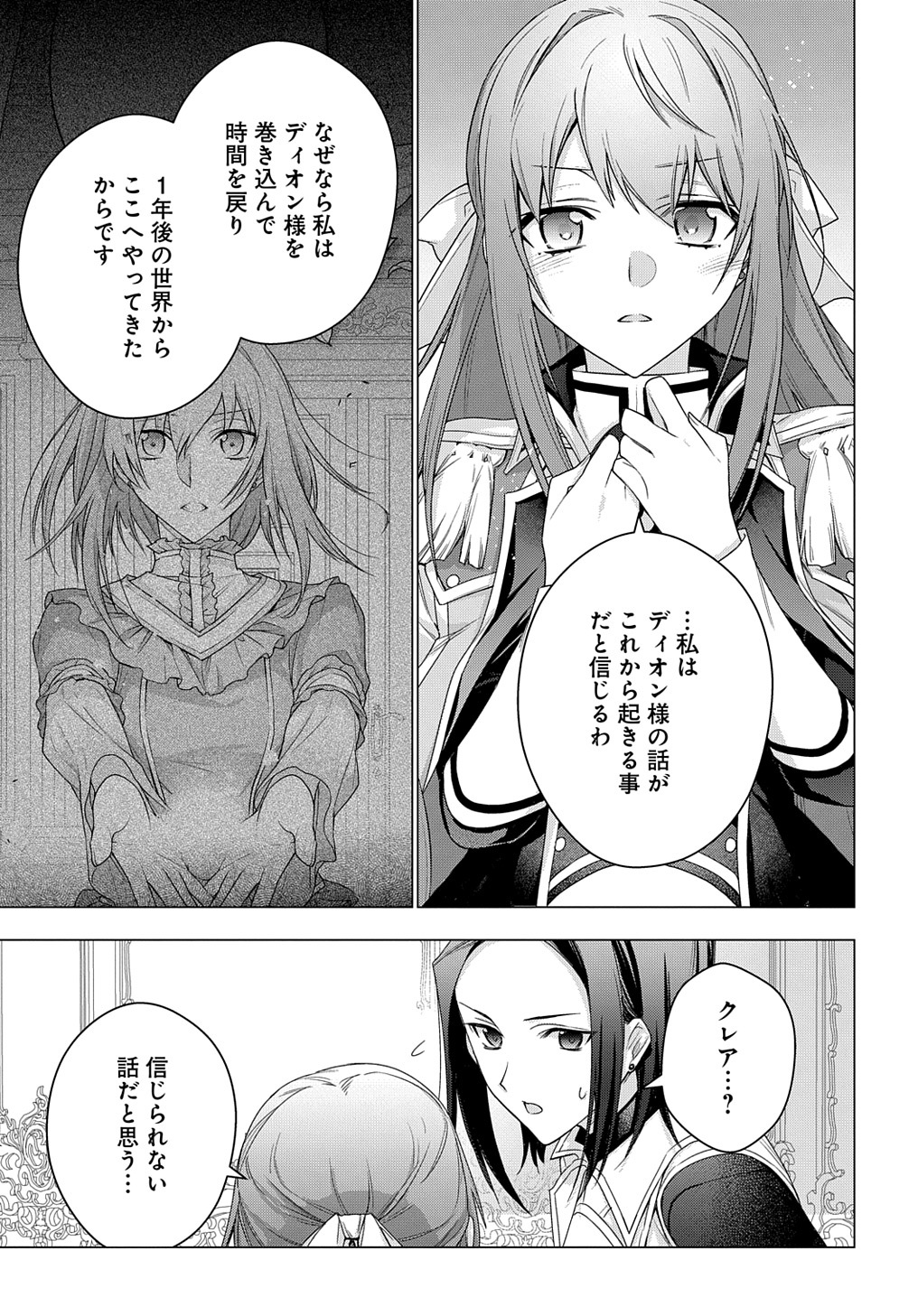 元、落ちこぼれ公爵令嬢です。 THE COMIC - 第30話 - Page 9