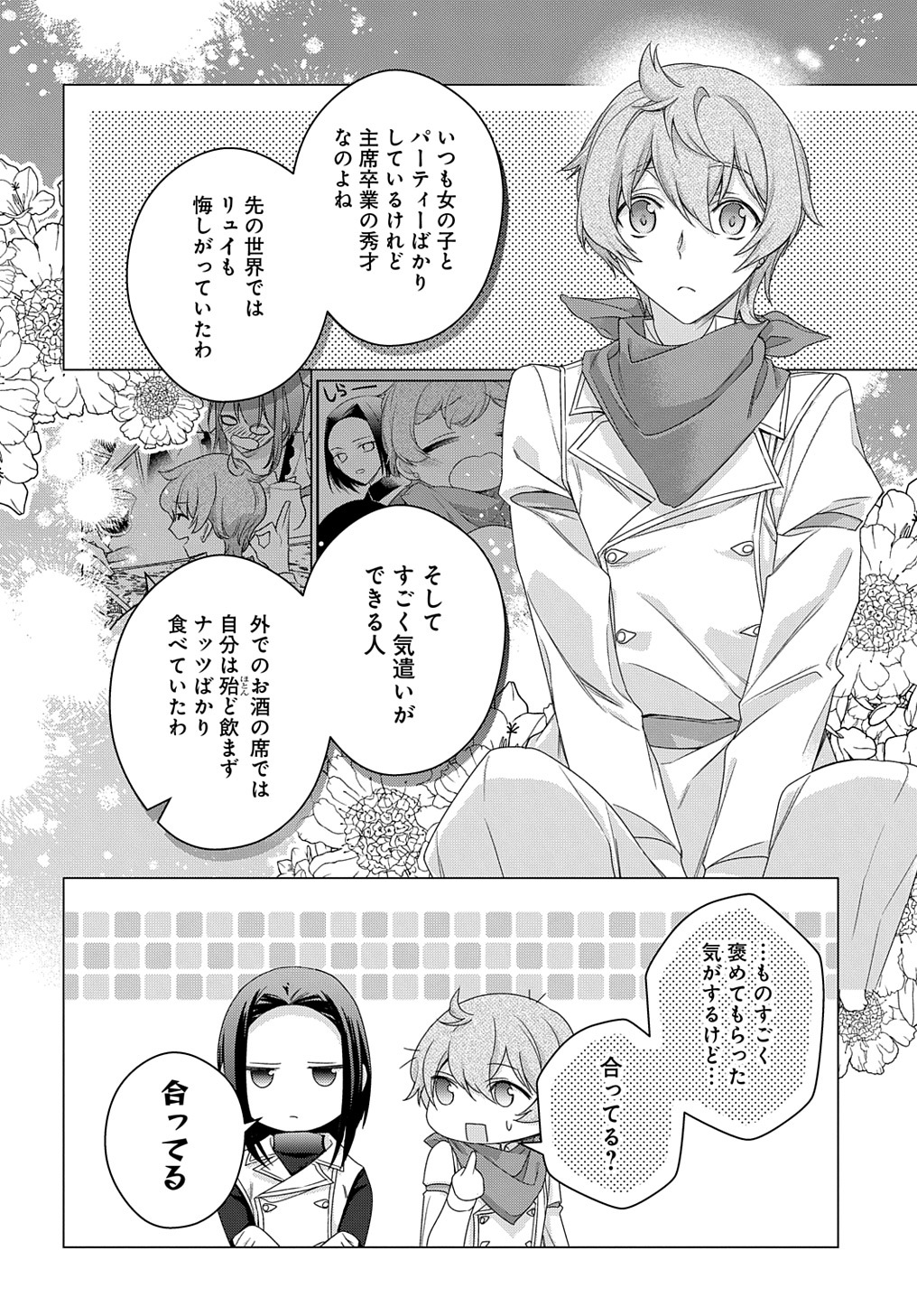 元、落ちこぼれ公爵令嬢です。 THE COMIC - 第30話 - Page 12