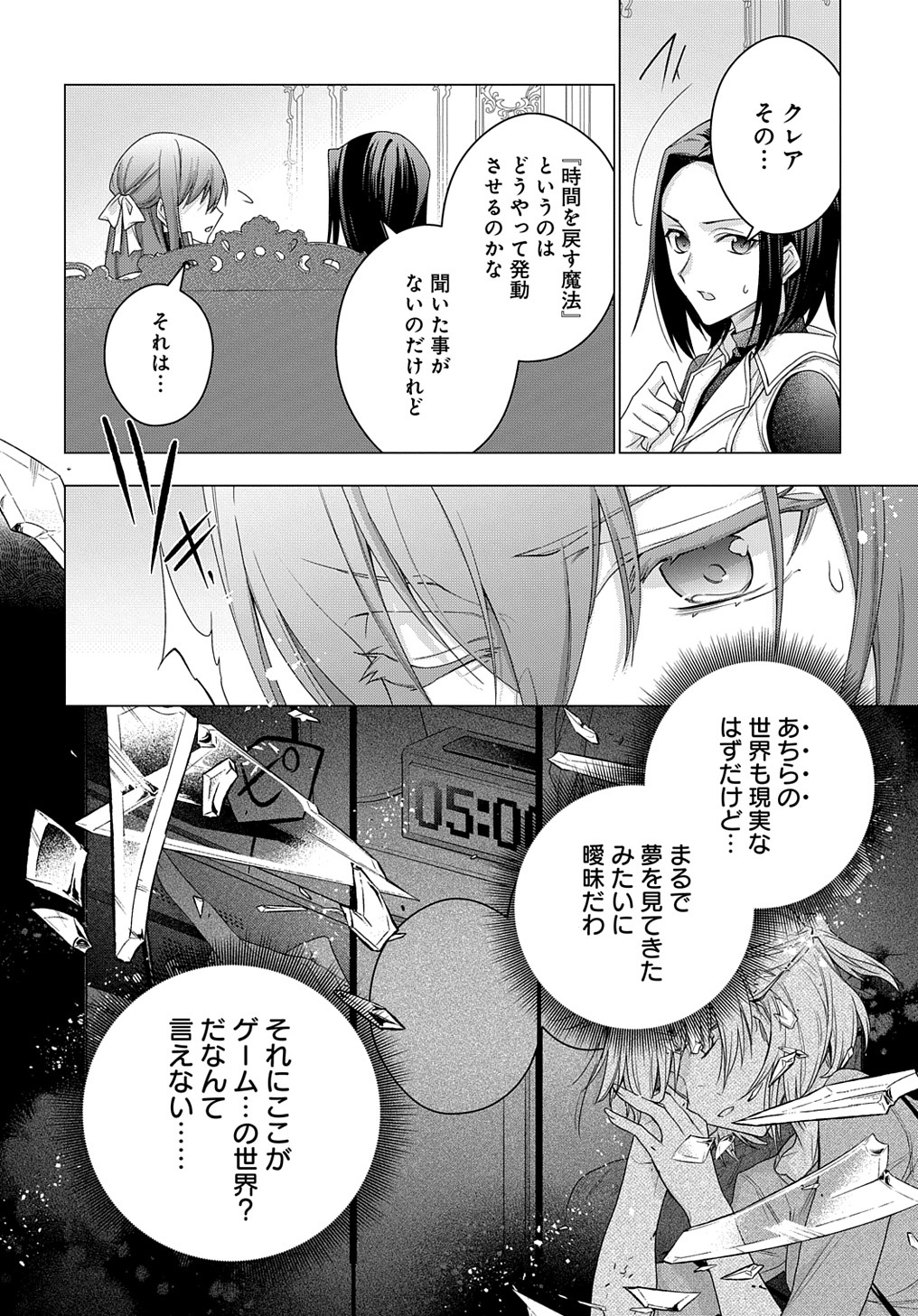 元、落ちこぼれ公爵令嬢です。 THE COMIC - 第30話 - Page 14