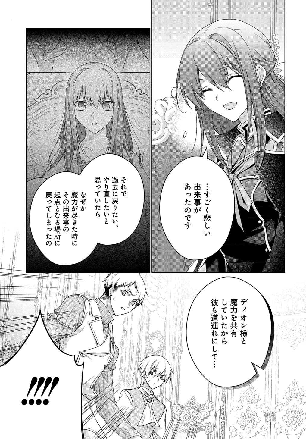 元、落ちこぼれ公爵令嬢です。 THE COMIC - 第30話 - Page 15