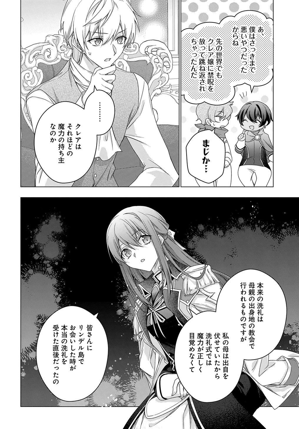 元、落ちこぼれ公爵令嬢です。 THE COMIC - 第30話 - Page 16