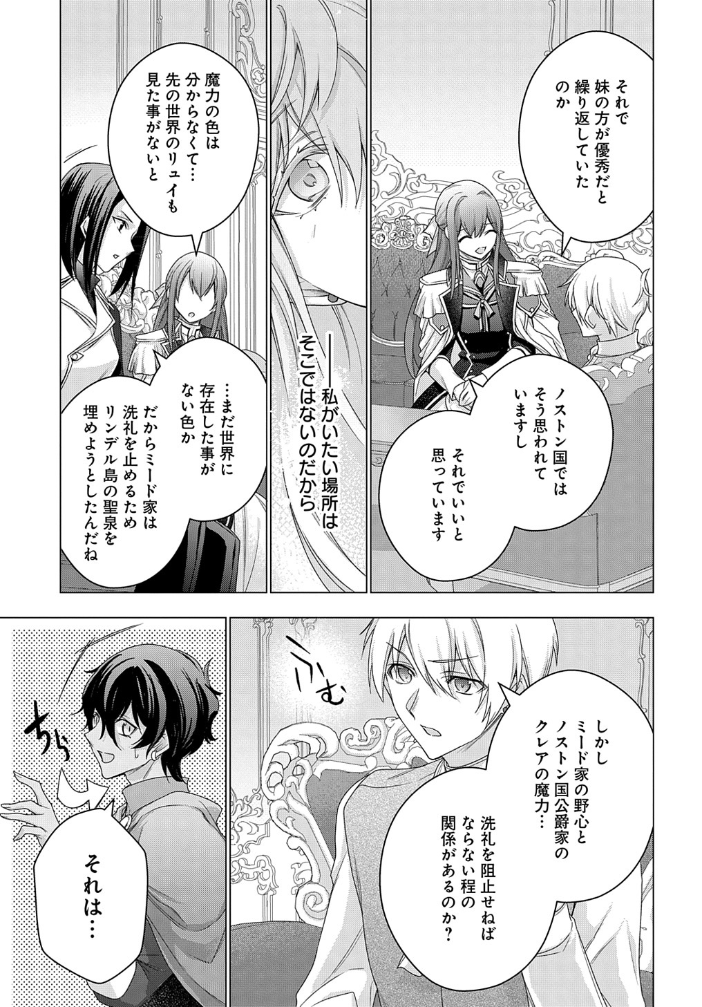 元、落ちこぼれ公爵令嬢です。 THE COMIC - 第30話 - Page 17