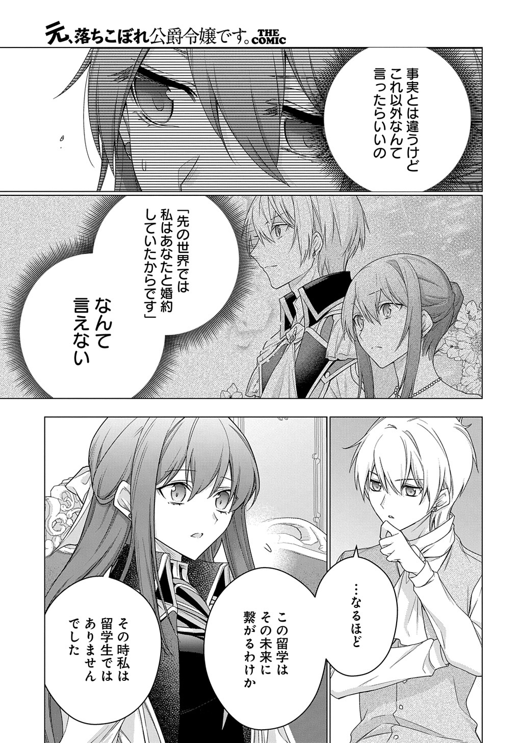 元、落ちこぼれ公爵令嬢です。 THE COMIC - 第30話 - Page 19