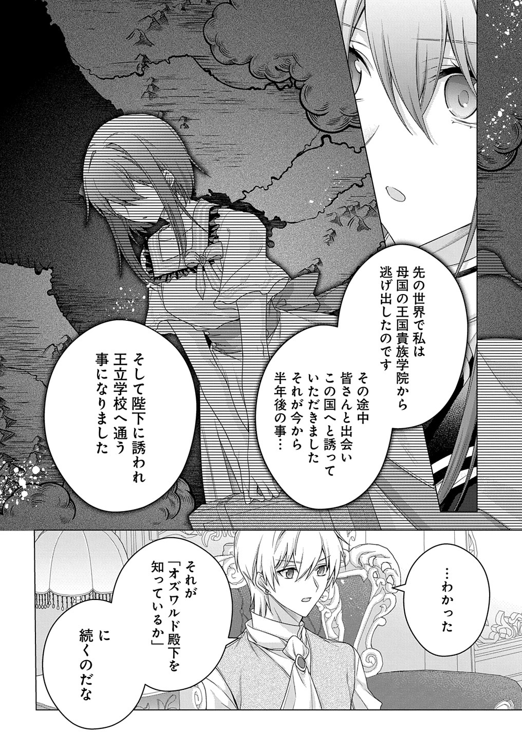 元、落ちこぼれ公爵令嬢です。 THE COMIC - 第30話 - Page 20