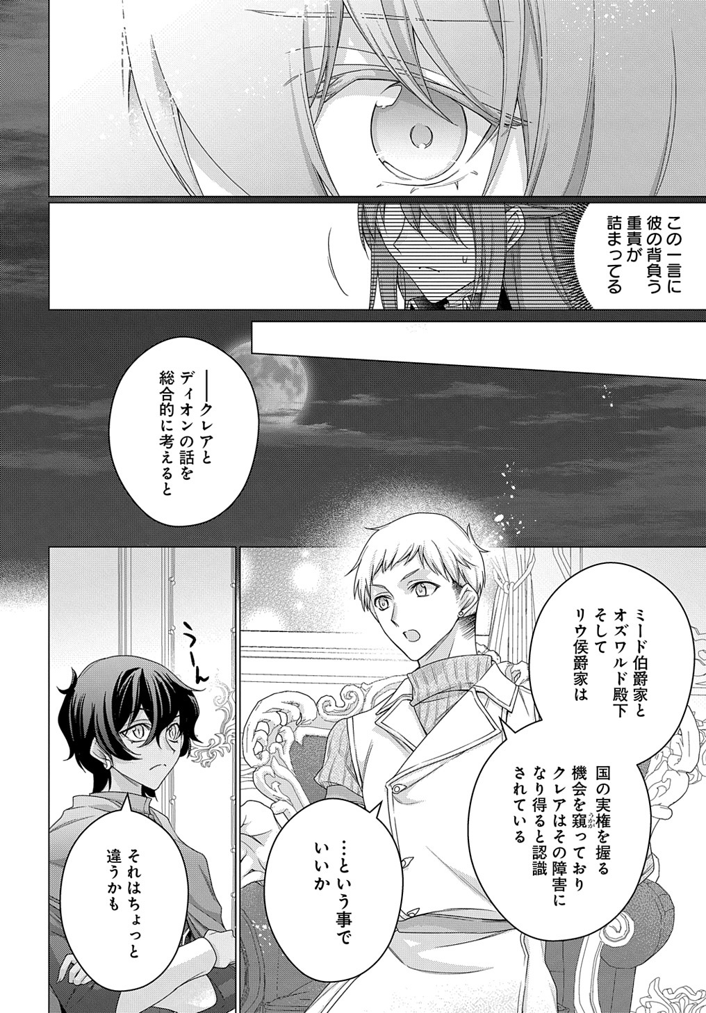 元、落ちこぼれ公爵令嬢です。 THE COMIC - 第30話 - Page 22