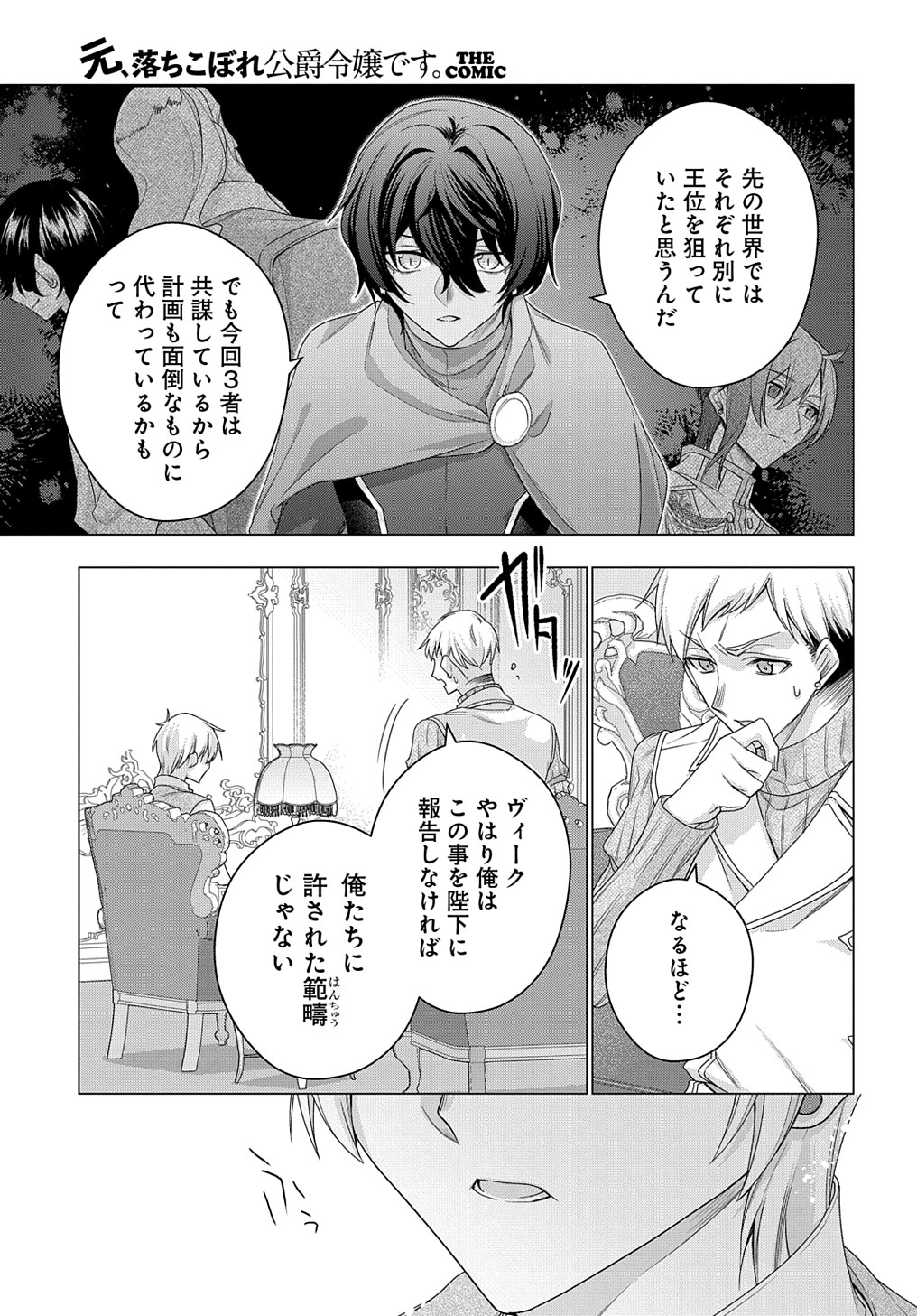 元、落ちこぼれ公爵令嬢です。 THE COMIC - 第30話 - Page 23