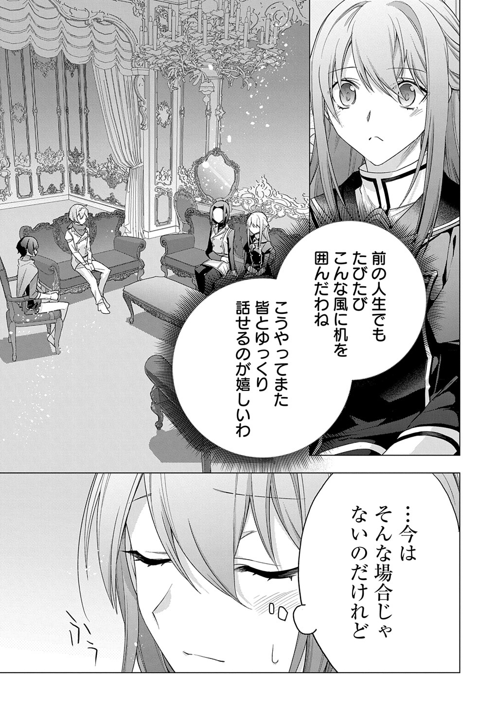 元、落ちこぼれ公爵令嬢です。 THE COMIC - 第29話 - Page 5