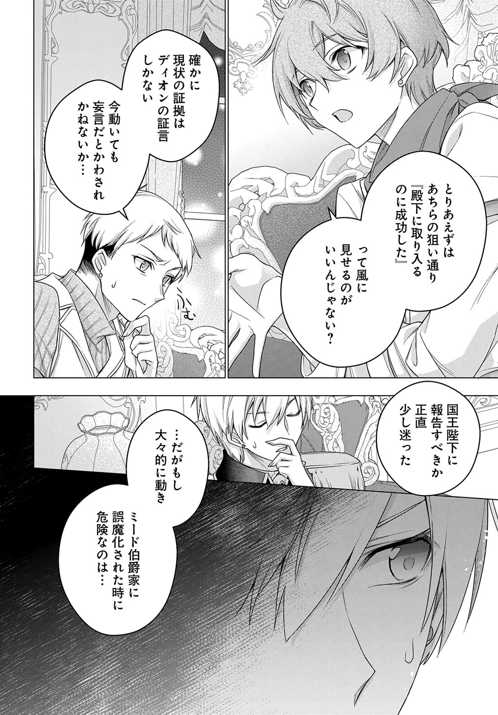 元、落ちこぼれ公爵令嬢です。 THE COMIC - 第29話 - Page 6