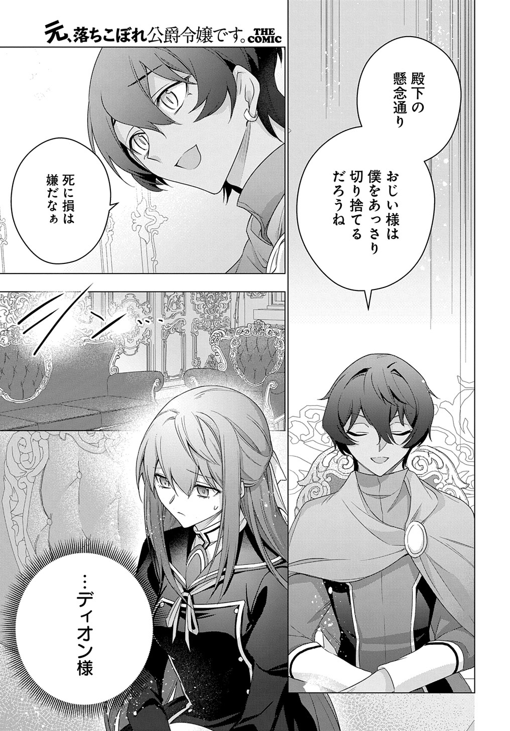 元、落ちこぼれ公爵令嬢です。 THE COMIC - 第29話 - Page 7