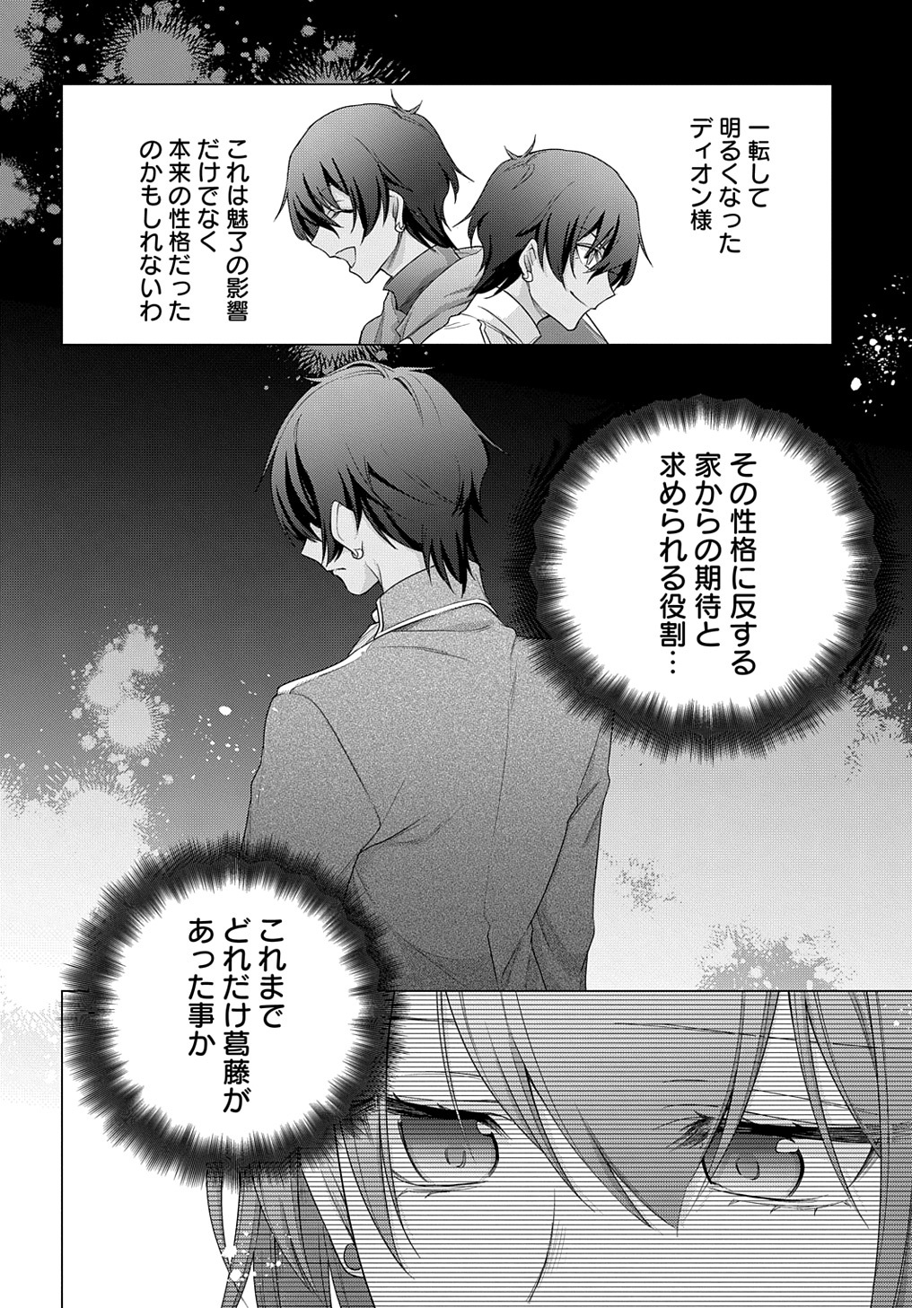 元、落ちこぼれ公爵令嬢です。 THE COMIC - 第29話 - Page 8