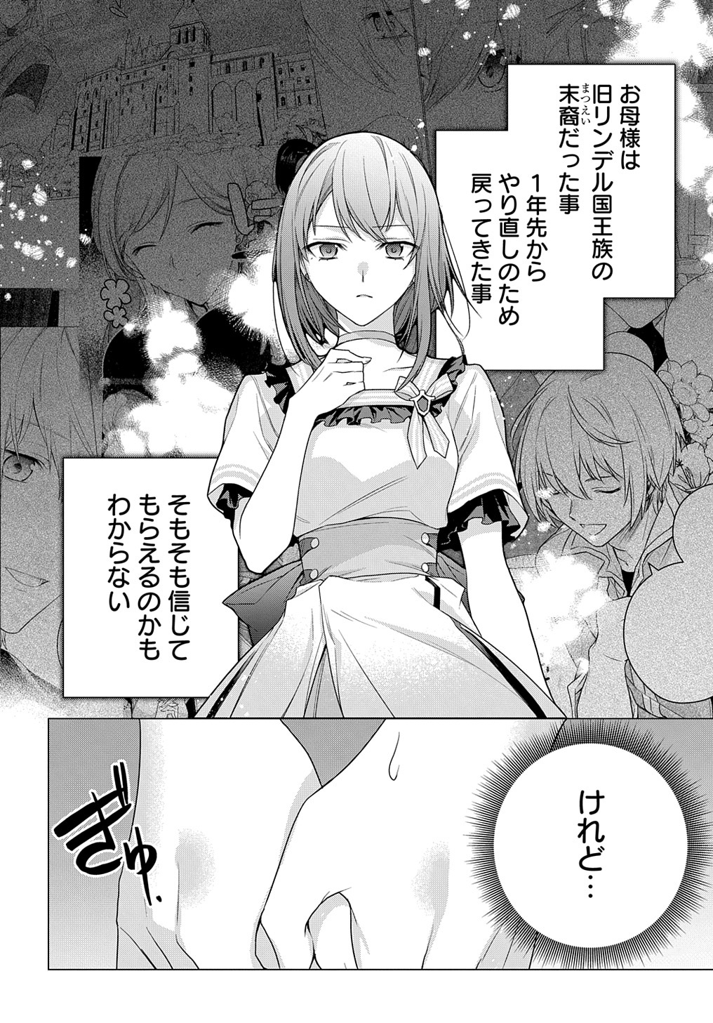 元、落ちこぼれ公爵令嬢です。 THE COMIC - 第29話 - Page 10