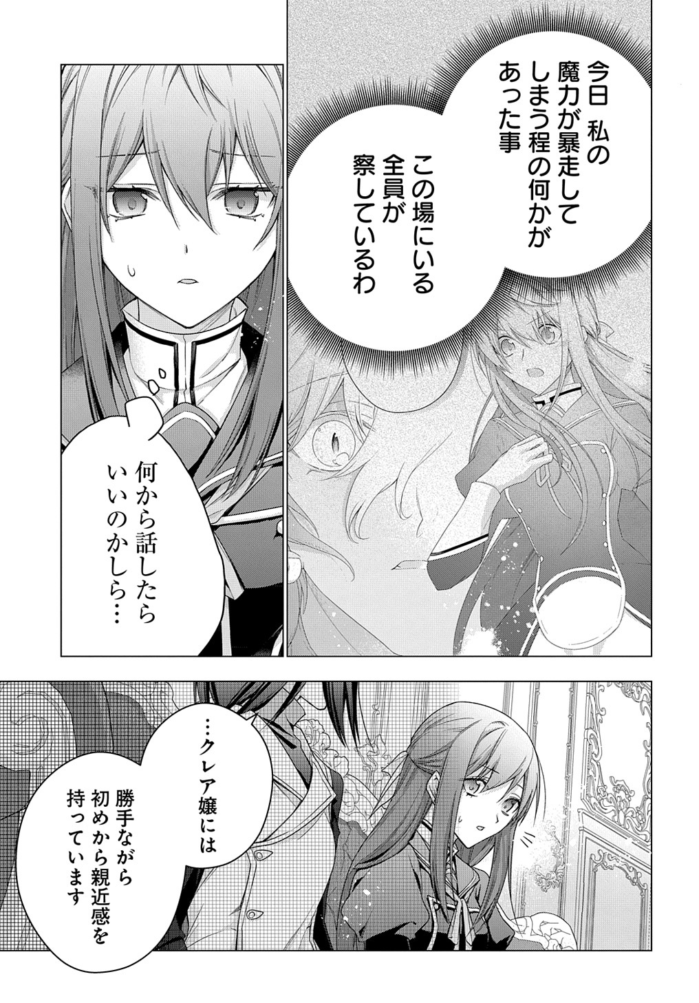 元、落ちこぼれ公爵令嬢です。 THE COMIC - 第29話 - Page 11