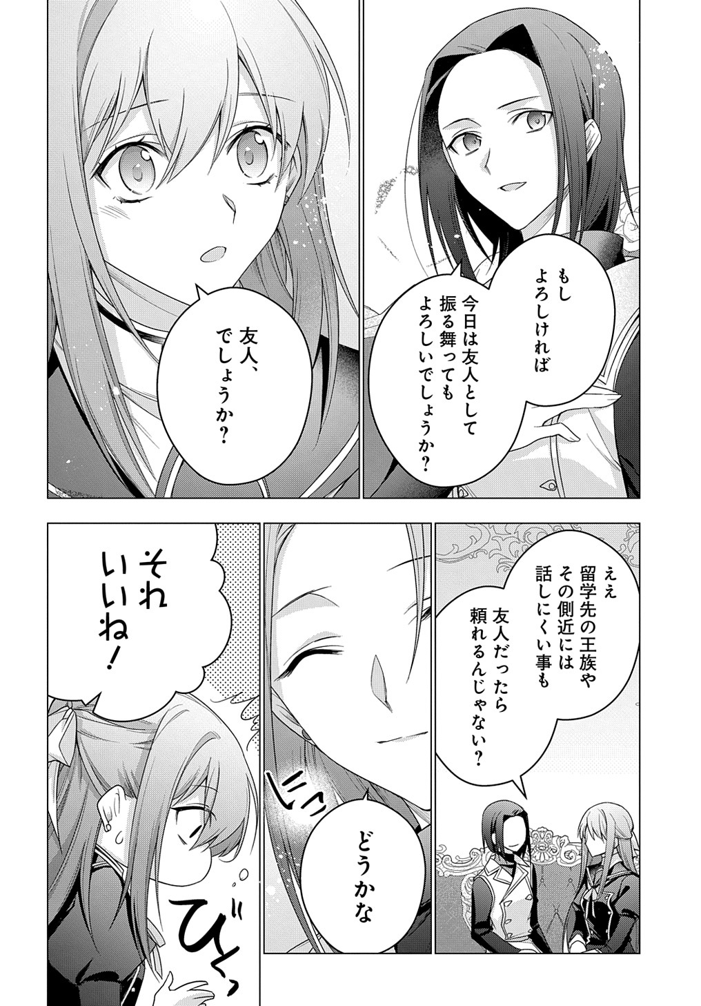 元、落ちこぼれ公爵令嬢です。 THE COMIC - 第29話 - Page 12