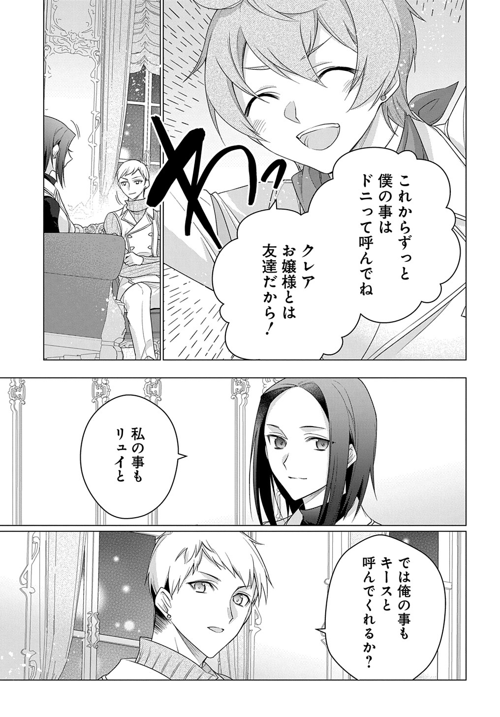 元、落ちこぼれ公爵令嬢です。 THE COMIC - 第29話 - Page 13