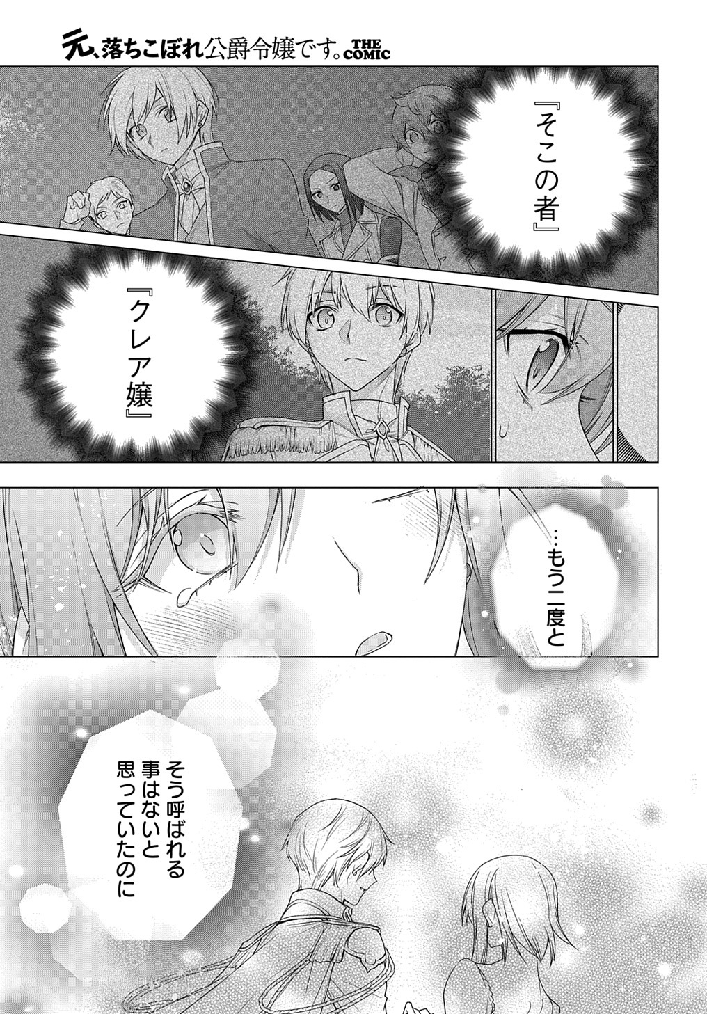 元、落ちこぼれ公爵令嬢です。 THE COMIC - 第29話 - Page 15