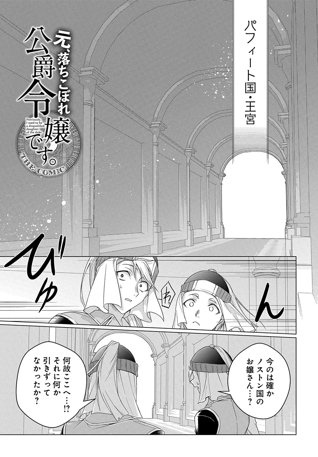 元、落ちこぼれ公爵令嬢です。 THE COMIC - 第28話 - Page 1