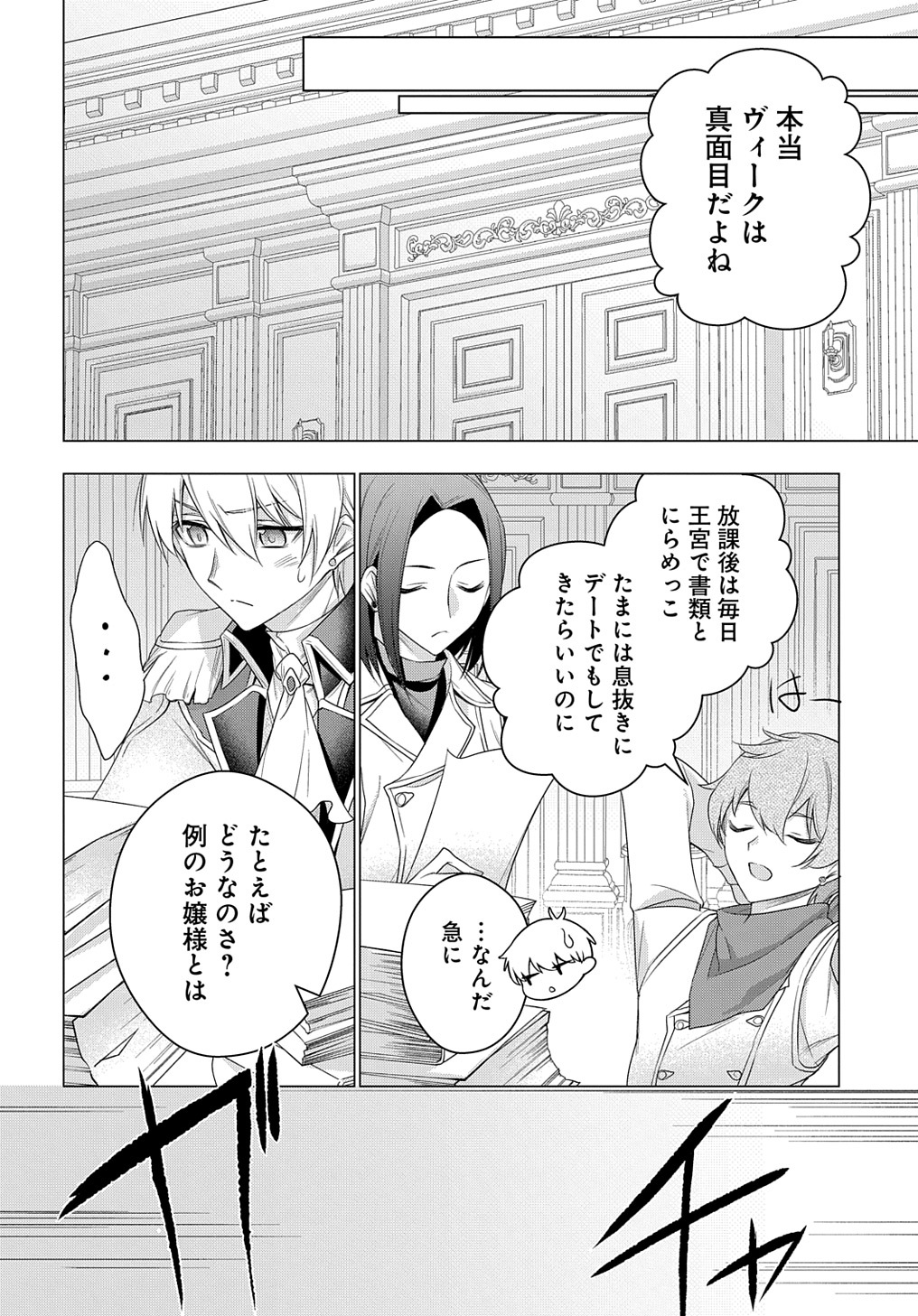 元、落ちこぼれ公爵令嬢です。 THE COMIC - 第28話 - Page 2