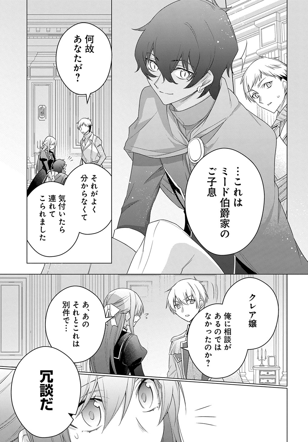 元、落ちこぼれ公爵令嬢です。 THE COMIC - 第28話 - Page 5