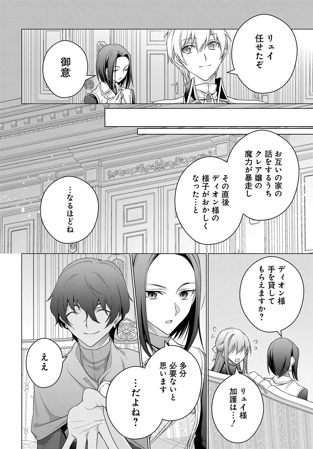 元、落ちこぼれ公爵令嬢です。 THE COMIC - 第28話 - Page 6