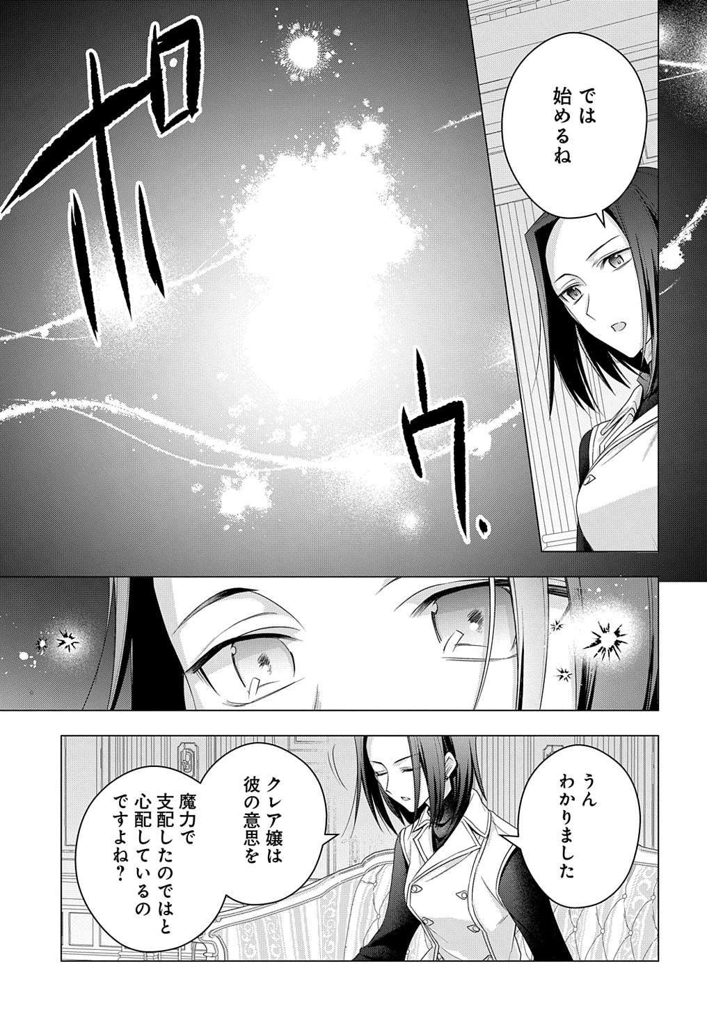 元、落ちこぼれ公爵令嬢です。 THE COMIC - 第28話 - Page 7