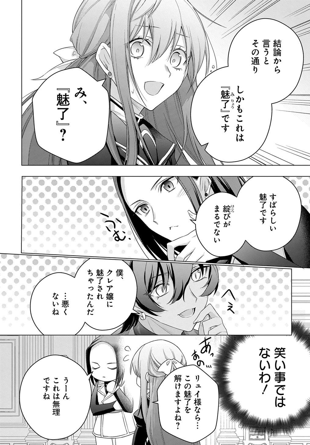 元、落ちこぼれ公爵令嬢です。 THE COMIC - 第28話 - Page 8