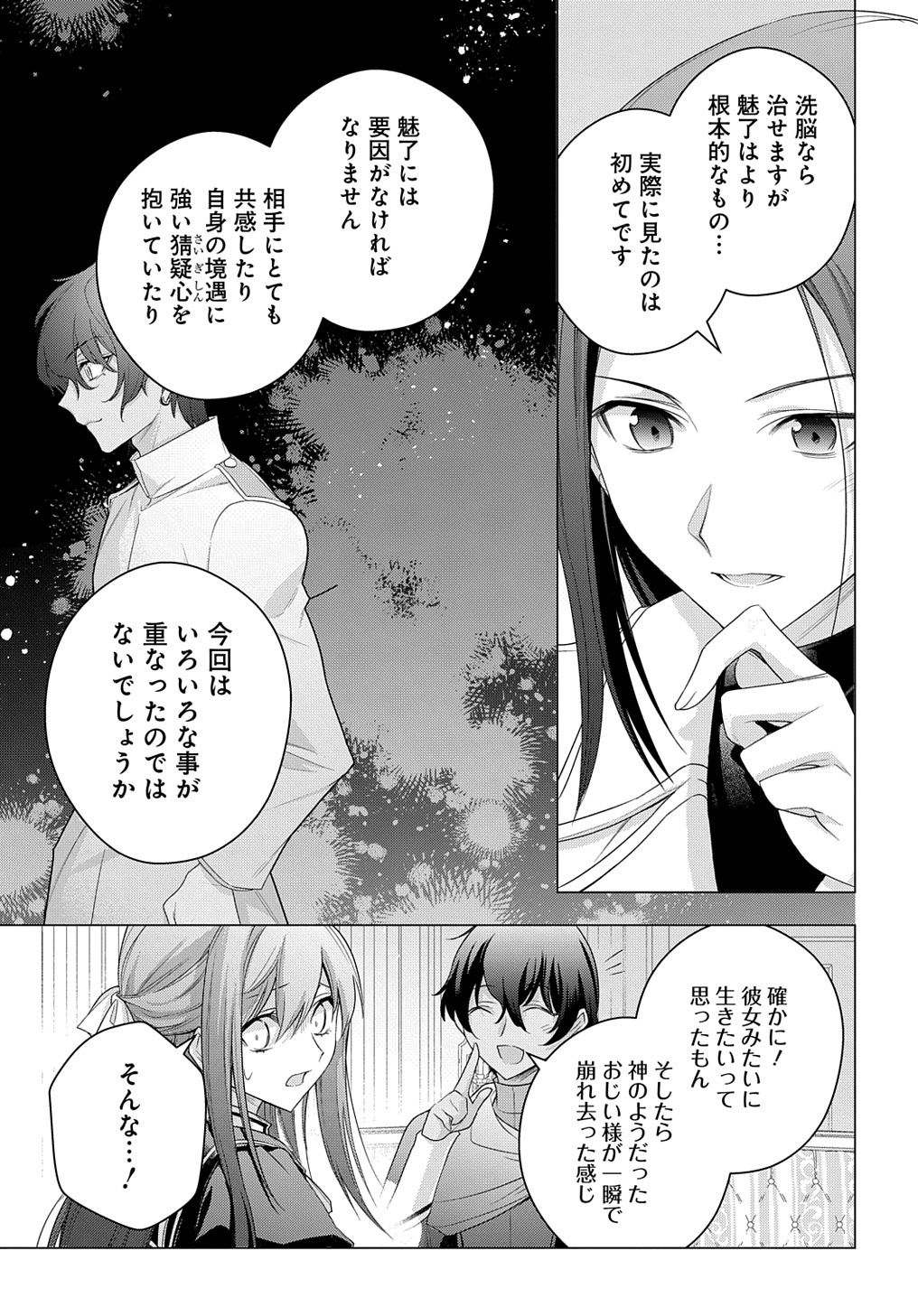 元、落ちこぼれ公爵令嬢です。 THE COMIC - 第28話 - Page 9