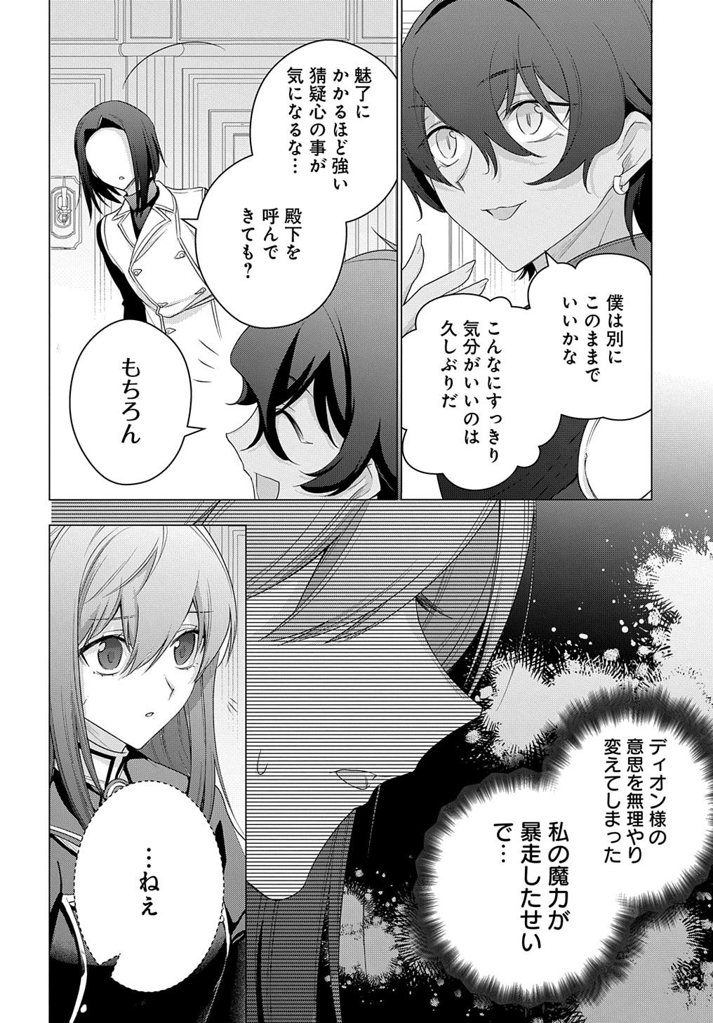 元、落ちこぼれ公爵令嬢です。 THE COMIC - 第28話 - Page 10