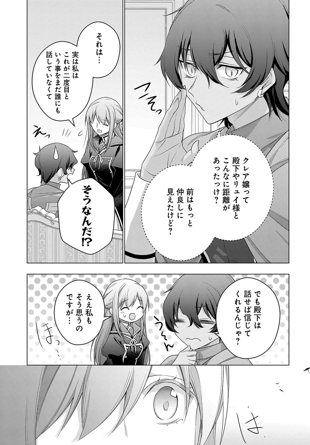 元、落ちこぼれ公爵令嬢です。 THE COMIC - 第28話 - Page 11