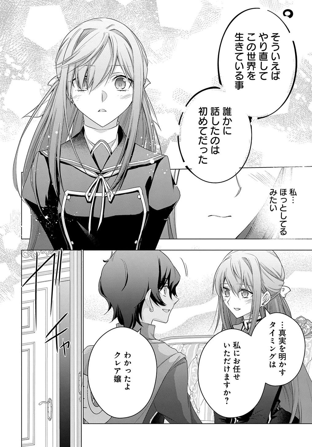 元、落ちこぼれ公爵令嬢です。 THE COMIC - 第28話 - Page 12