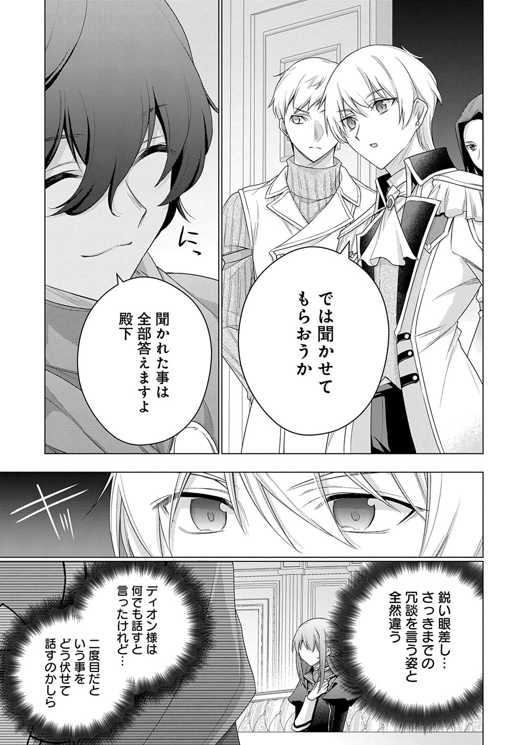 元、落ちこぼれ公爵令嬢です。 THE COMIC - 第28話 - Page 13