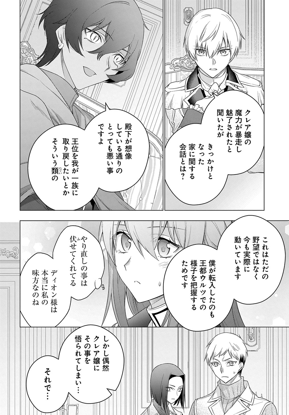 元、落ちこぼれ公爵令嬢です。 THE COMIC - 第28話 - Page 14