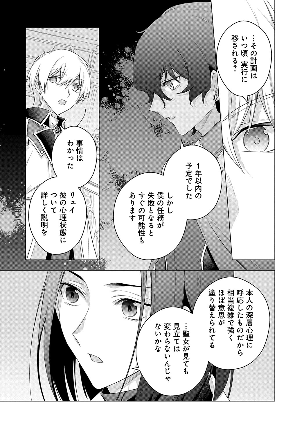 元、落ちこぼれ公爵令嬢です。 THE COMIC - 第28話 - Page 17