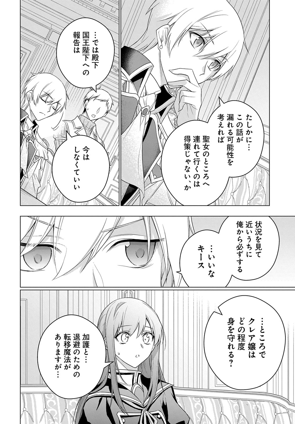 元、落ちこぼれ公爵令嬢です。 THE COMIC - 第28話 - Page 18