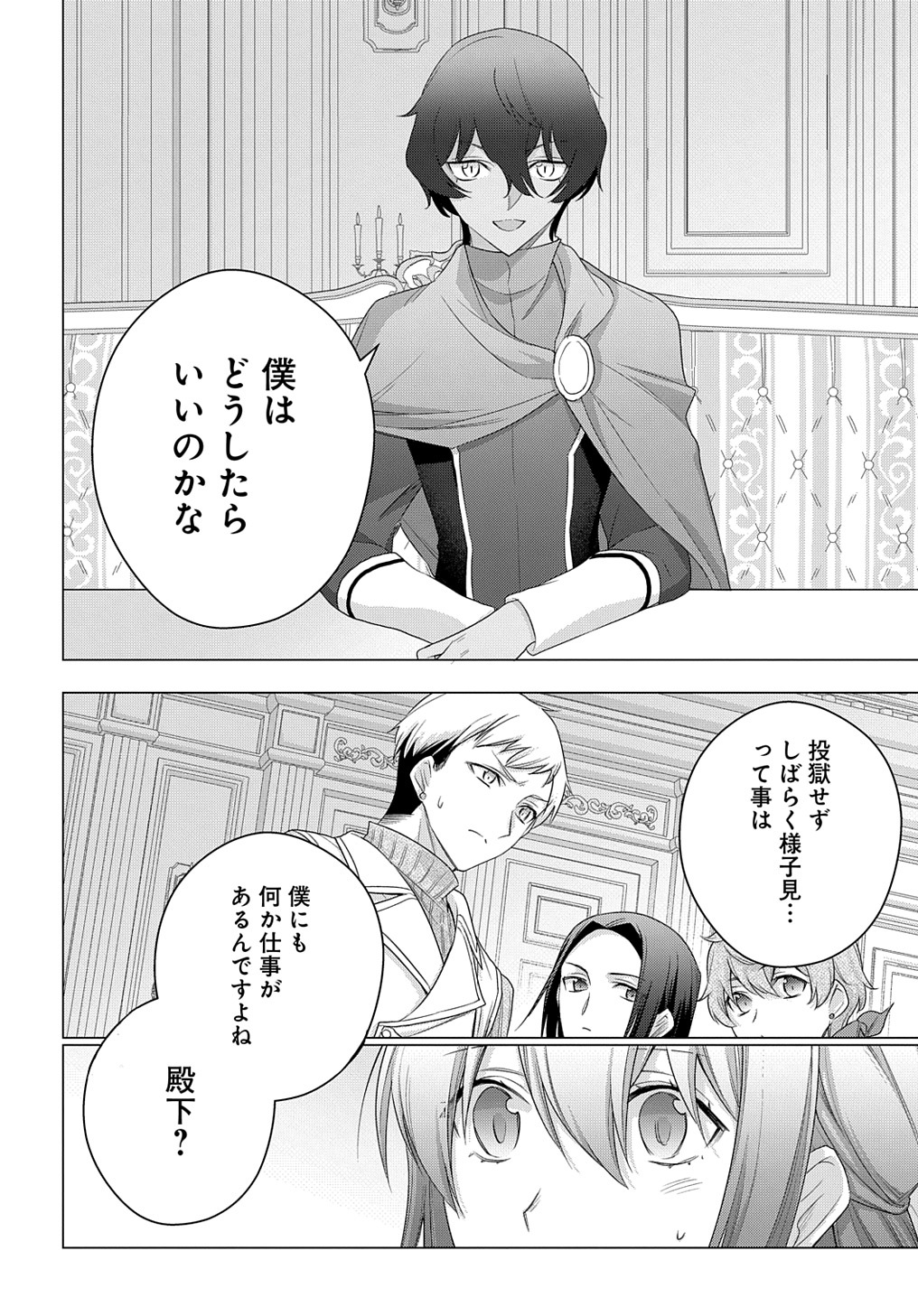 元、落ちこぼれ公爵令嬢です。 THE COMIC - 第28話 - Page 20