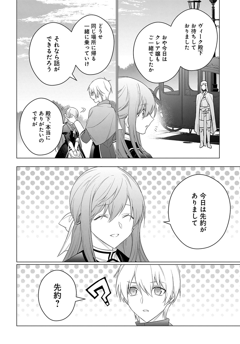 元、落ちこぼれ公爵令嬢です。 THE COMIC - 第27話 - Page 2